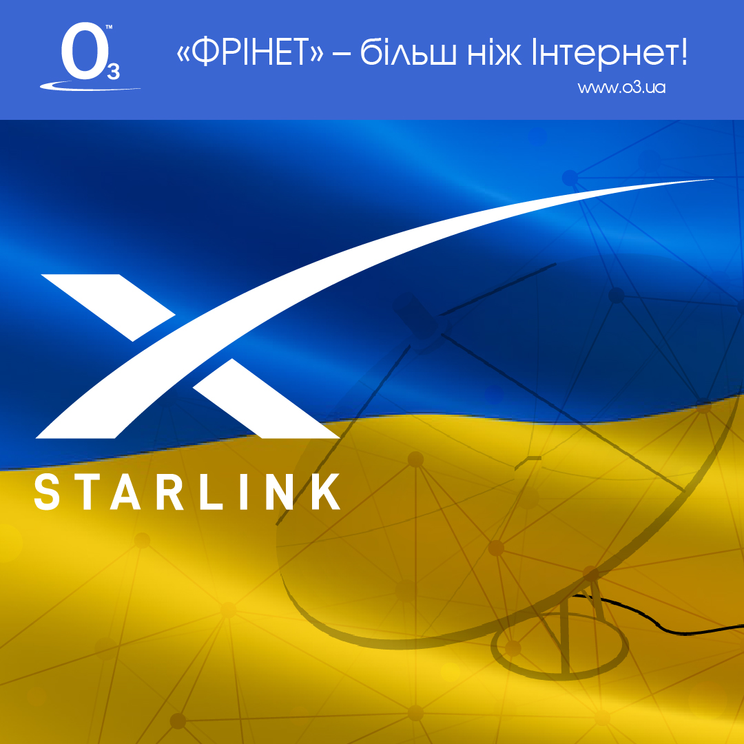 Starlink – связь во время войны! ФРИНЕТ
