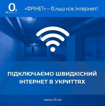 Интернет-оператор ФРИНЕТ бесплатно подключил к Интернету более 150 укрытий и военных объектов ФРИНЕТ